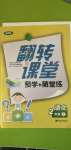 2020年翻轉(zhuǎn)課堂預(yù)學(xué)加隨堂練二年級(jí)語文上冊(cè)人教版