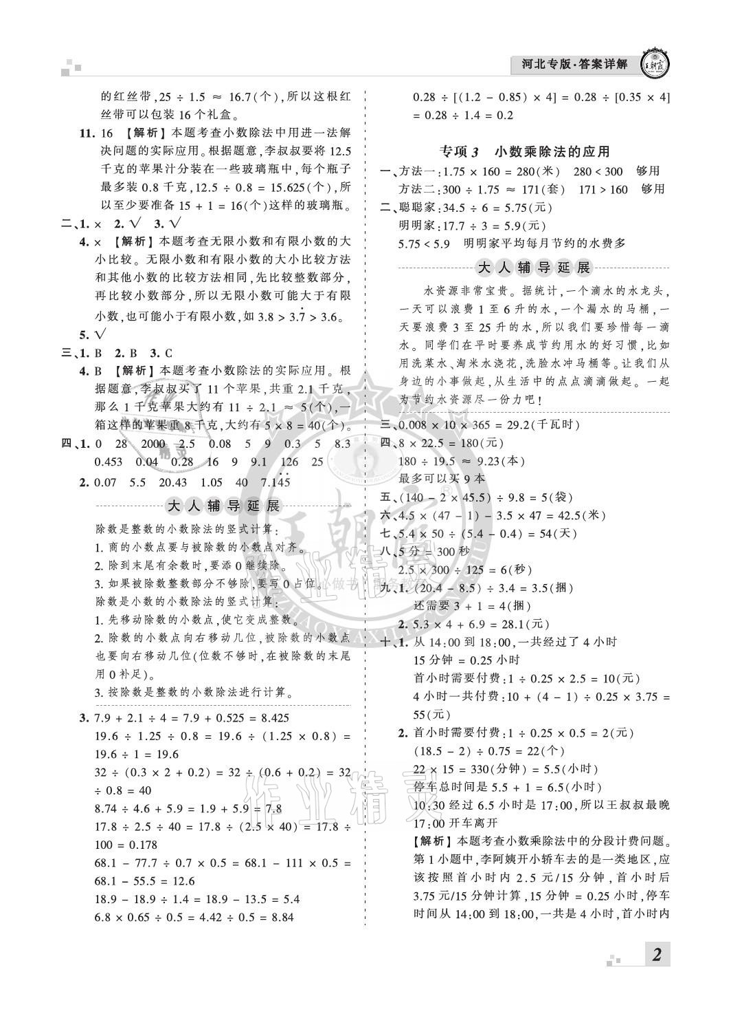 2020年王朝霞各地期末試卷精選五年級(jí)數(shù)學(xué)上冊(cè)人教版河北專版 參考答案第2頁