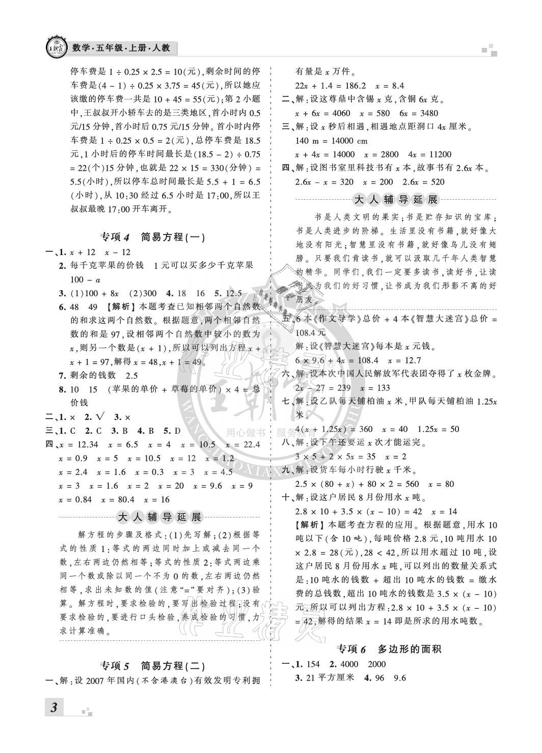 2020年王朝霞各地期末試卷精選五年級數(shù)學(xué)上冊人教版河北專版 參考答案第3頁