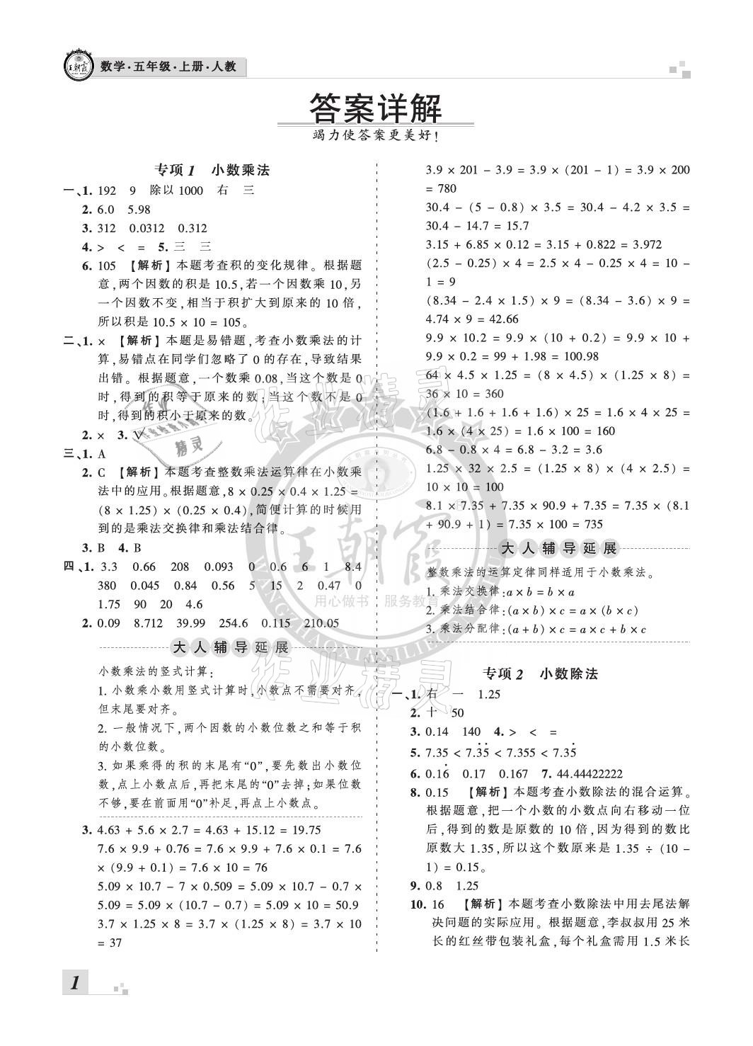 2020年王朝霞各地期末試卷精選五年級(jí)數(shù)學(xué)上冊(cè)人教版河北專(zhuān)版 參考答案第1頁(yè)