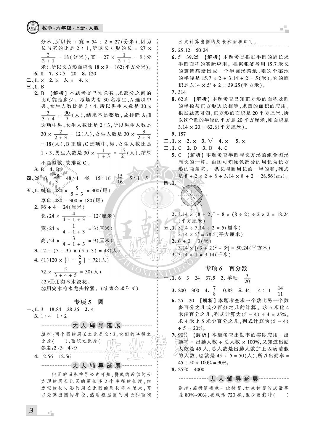 2020年王朝霞各地期末試卷精選六年級(jí)數(shù)學(xué)上冊(cè)人教版河北專版 參考答案第3頁(yè)