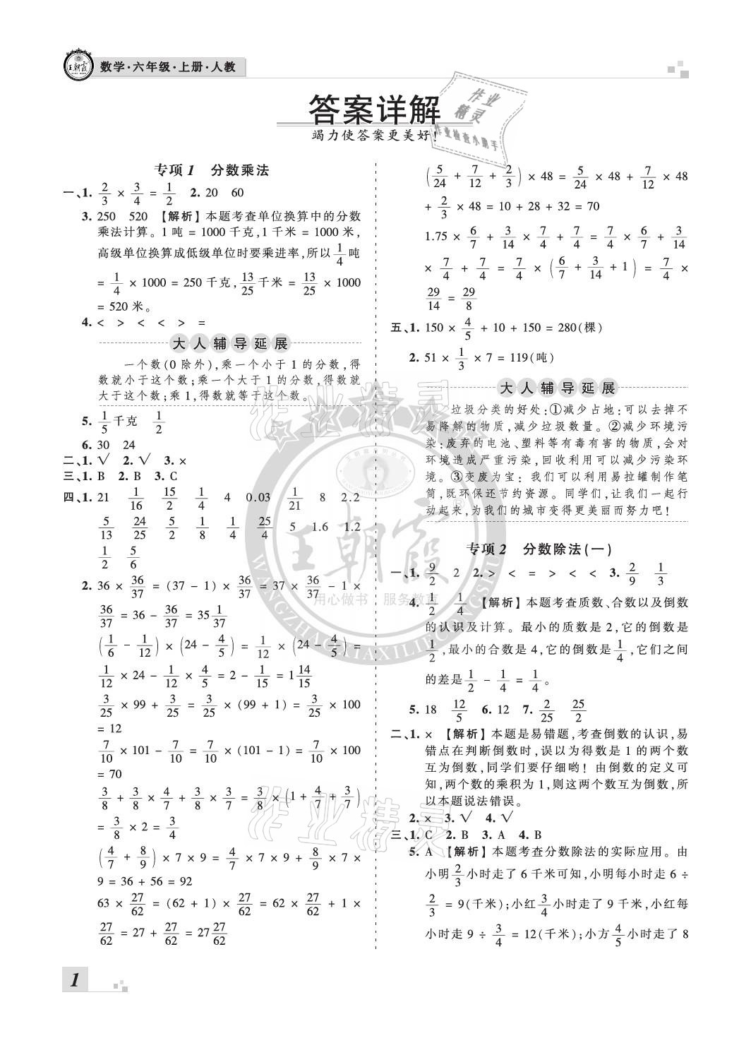 2020年王朝霞各地期末試卷精選六年級數學上冊人教版河北專版 參考答案第1頁