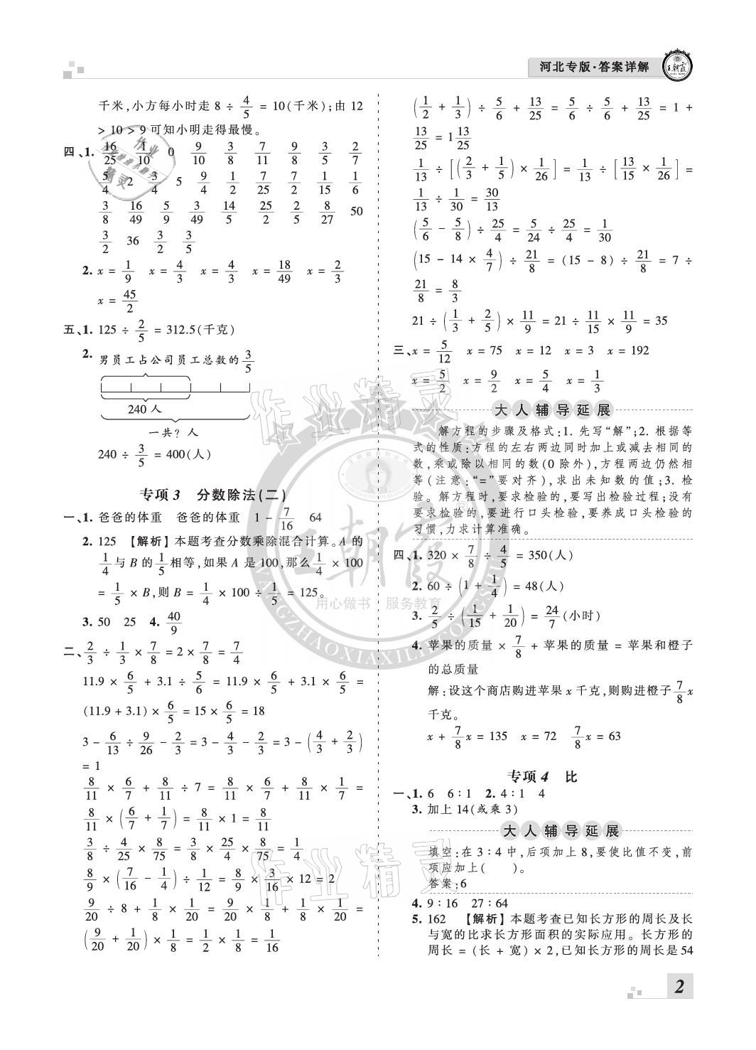 2020年王朝霞各地期末試卷精選六年級(jí)數(shù)學(xué)上冊(cè)人教版河北專版 參考答案第2頁(yè)