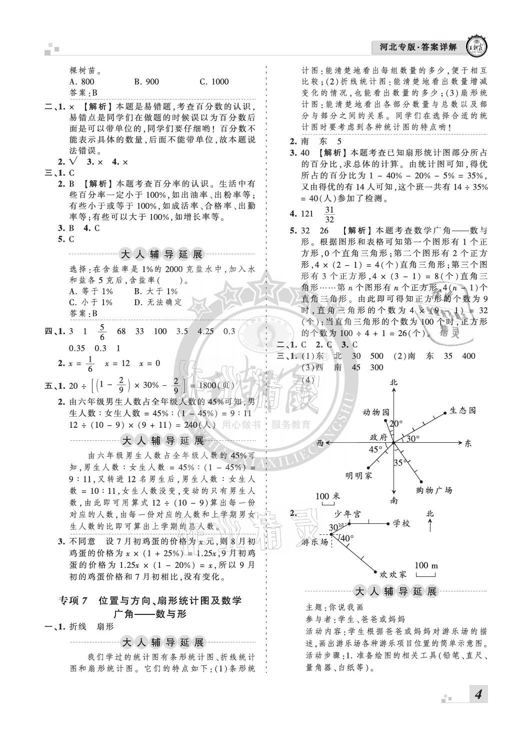 2020年王朝霞各地期末試卷精選六年級(jí)數(shù)學(xué)上冊(cè)人教版河北專版 參考答案第4頁