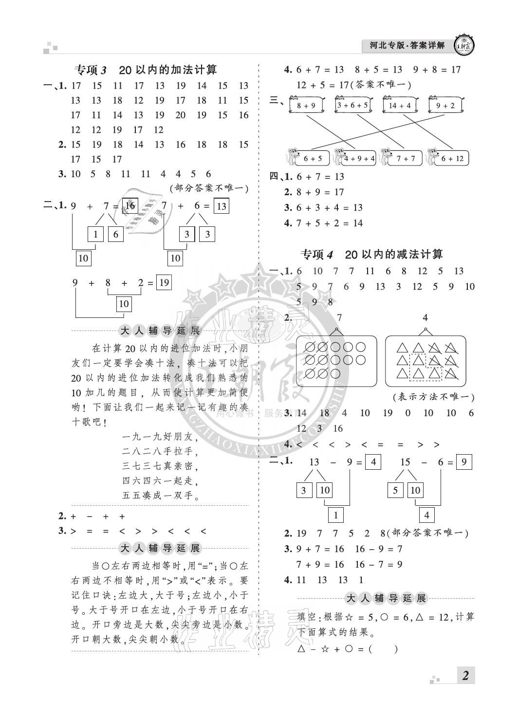 2020年王朝霞各地期末試卷精選一年級(jí)數(shù)學(xué)上冊(cè)冀教版河北專(zhuān)版 參考答案第2頁(yè)