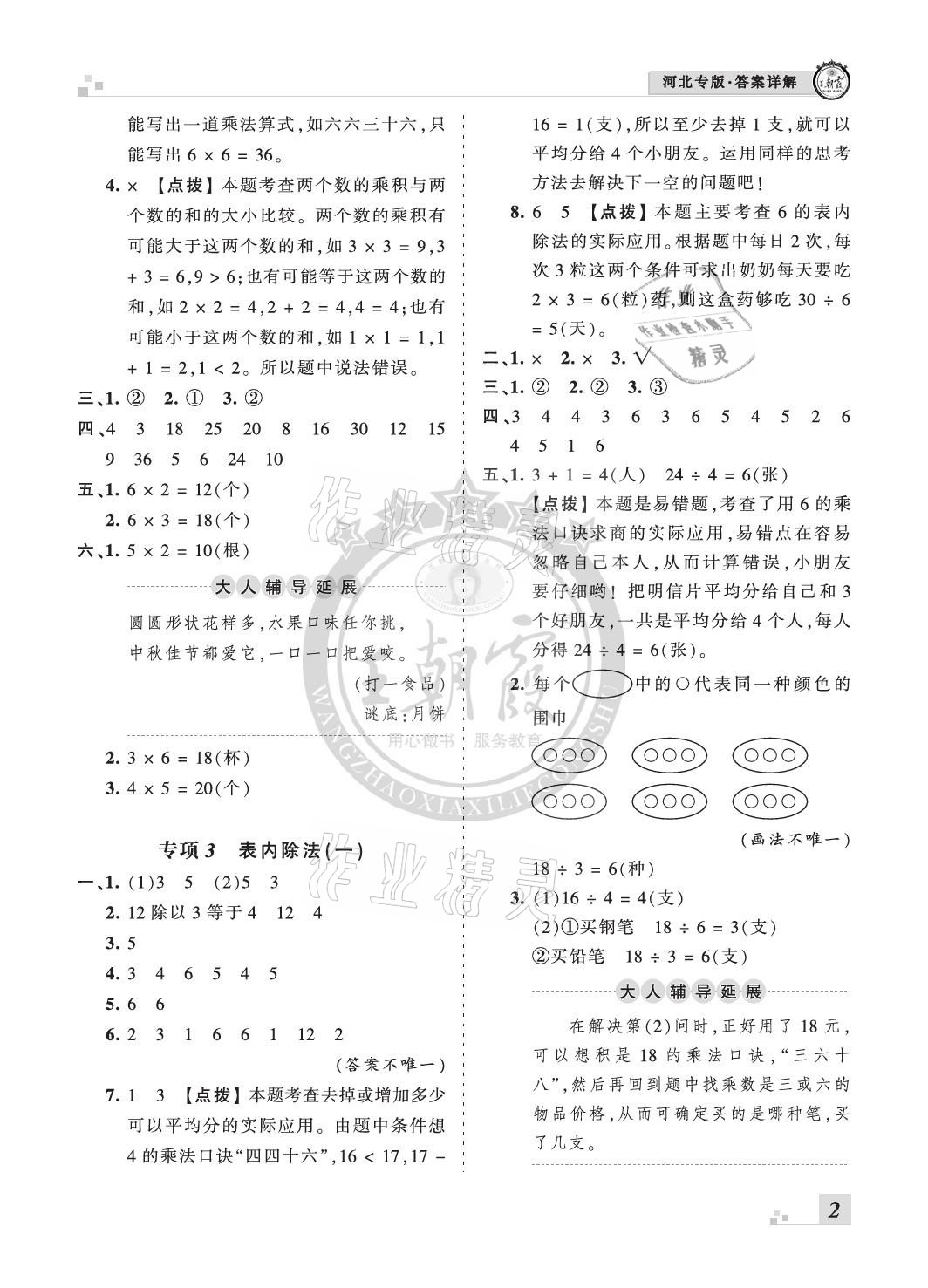 2020年王朝霞各地期末試卷精選二年級(jí)數(shù)學(xué)上冊(cè)冀教版河北專版 參考答案第2頁