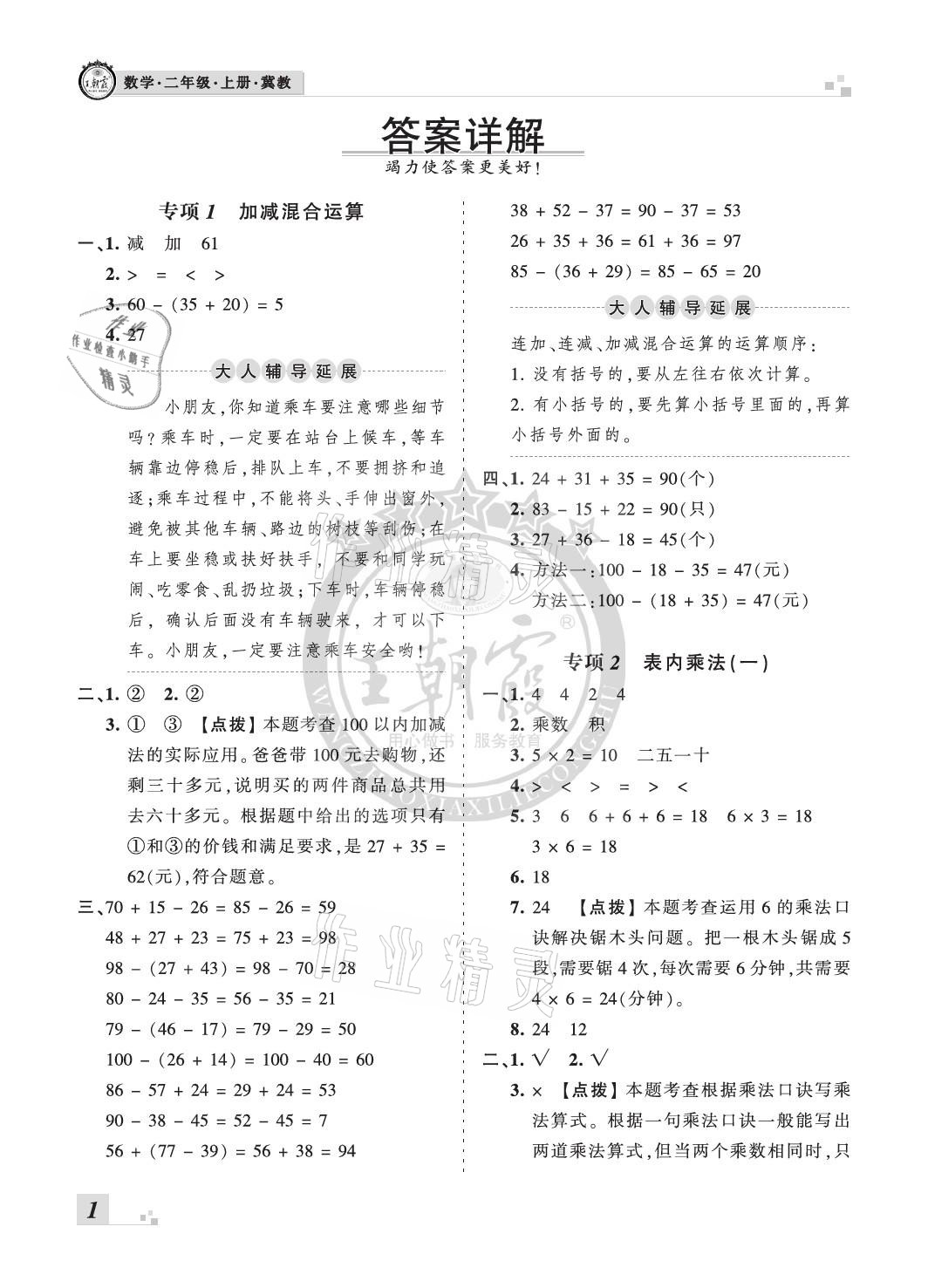 2020年王朝霞各地期末試卷精選二年級數(shù)學(xué)上冊冀教版河北專版 參考答案第1頁