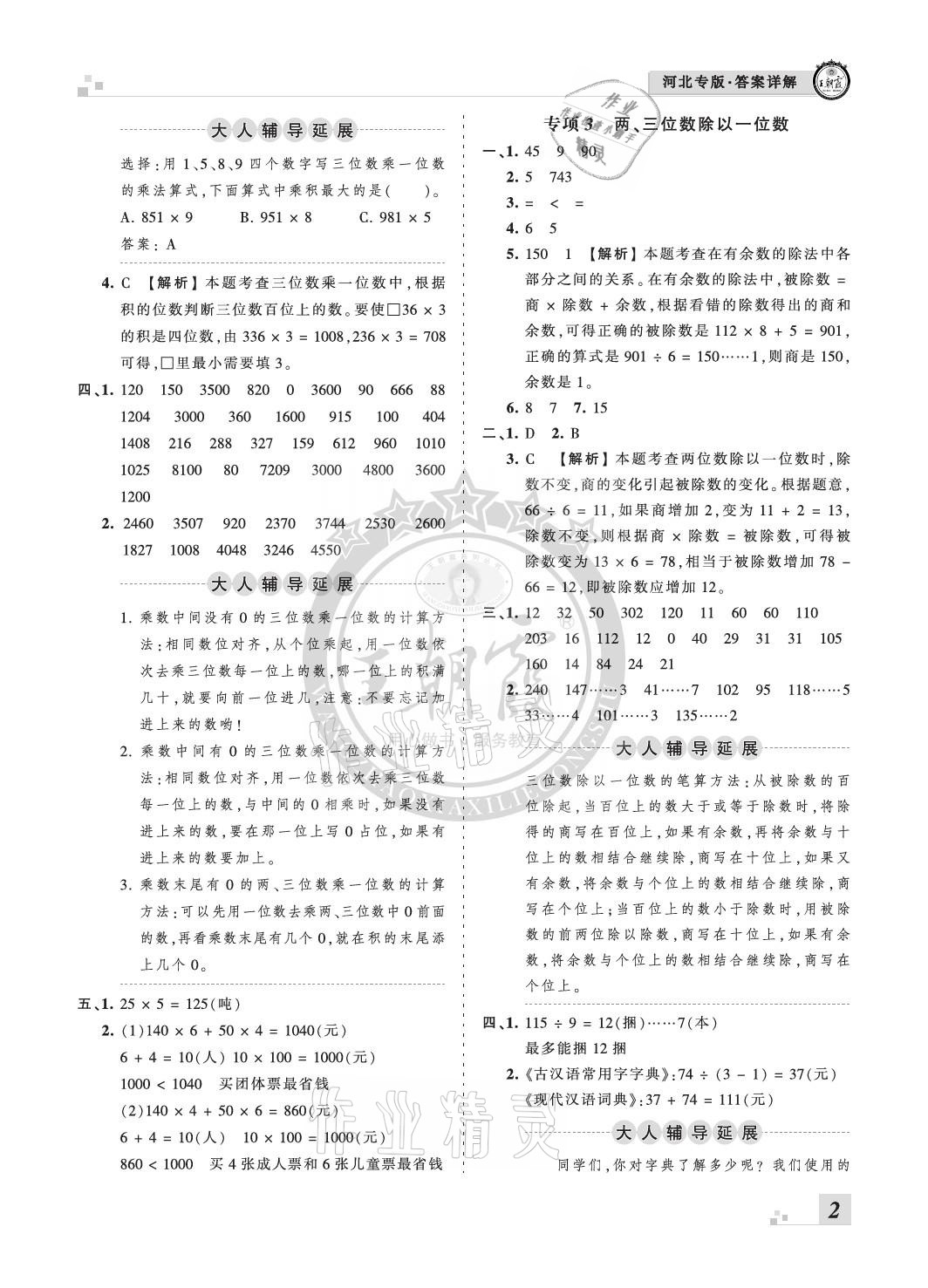 2020年王朝霞各地期末试卷精选三年级数学上册冀教版河北专版 参考答案第2页