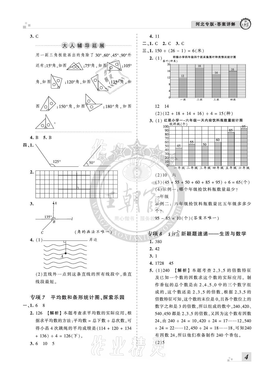 2020年王朝霞各地期末試卷精選四年級數(shù)學(xué)上冊冀教版河北專版 參考答案第4頁