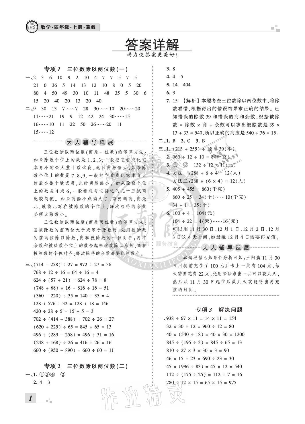 2020年王朝霞各地期末试卷精选四年级数学上册冀教版河北专版 参考答案第1页