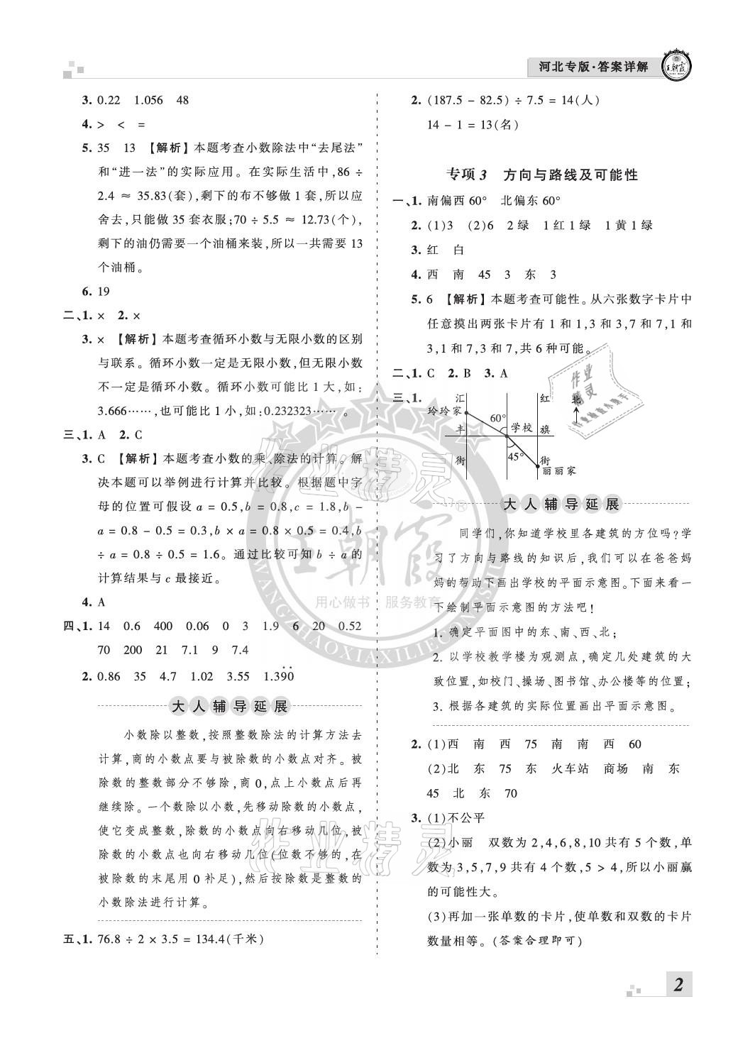 2020年王朝霞各地期末試卷精選五年級數學上冊冀教版河北專版 參考答案第2頁