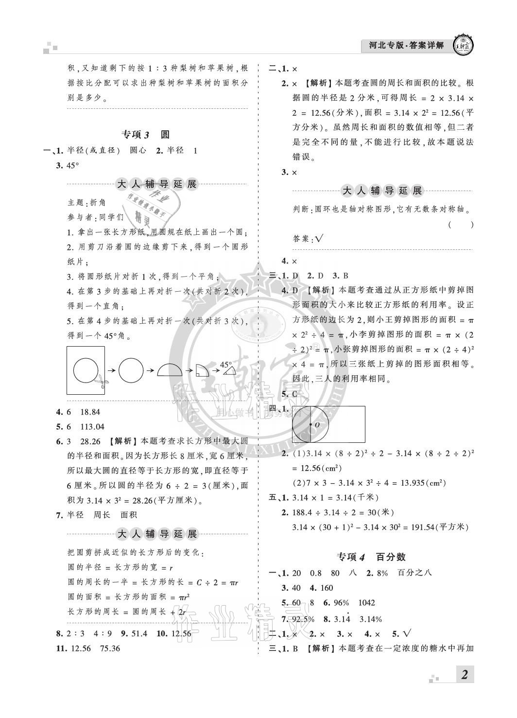 2020年王朝霞各地期末試卷精選六年級數(shù)學(xué)上冊冀教版河北專版 參考答案第2頁