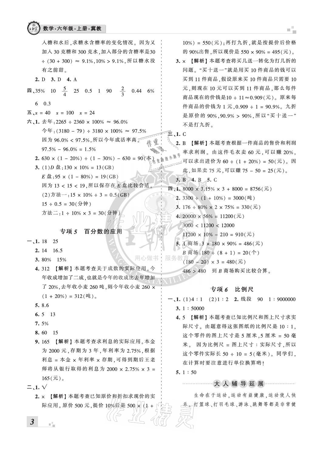 2020年王朝霞各地期末試卷精選六年級(jí)數(shù)學(xué)上冊(cè)冀教版河北專版 參考答案第3頁(yè)