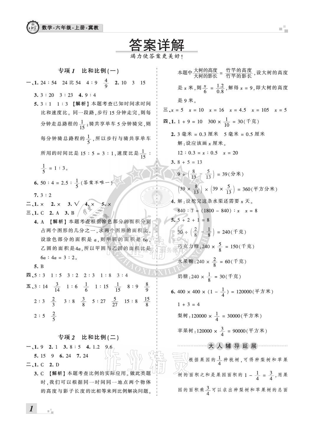 2020年王朝霞各地期末试卷精选六年级数学上册冀教版河北专版 参考答案第1页