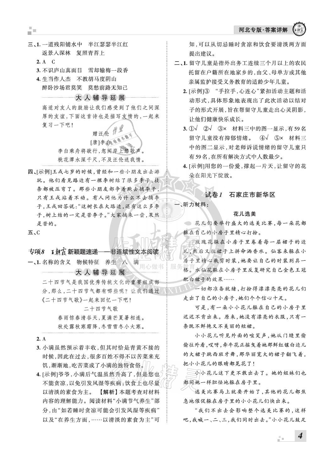 2020年王朝霞各地期末試卷精選四年級(jí)語(yǔ)文上冊(cè)人教版河北專版 參考答案第4頁(yè)