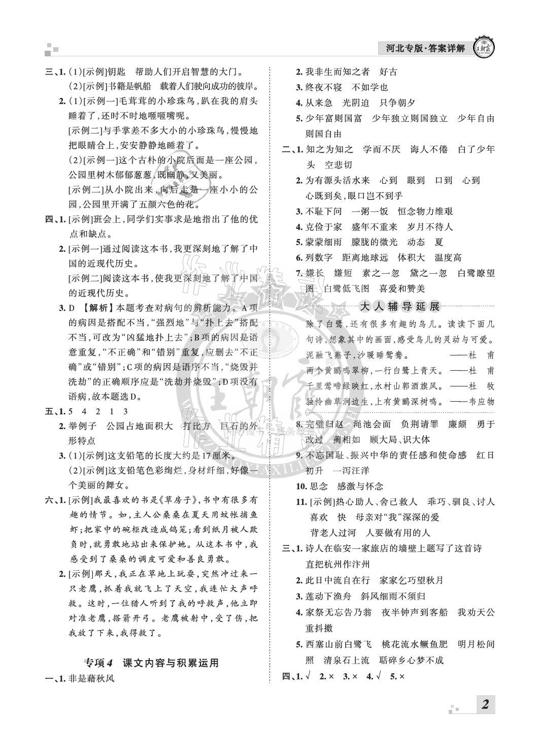 2020年王朝霞各地期末試卷精選五年級(jí)語文上冊(cè)人教版河北專版 參考答案第2頁