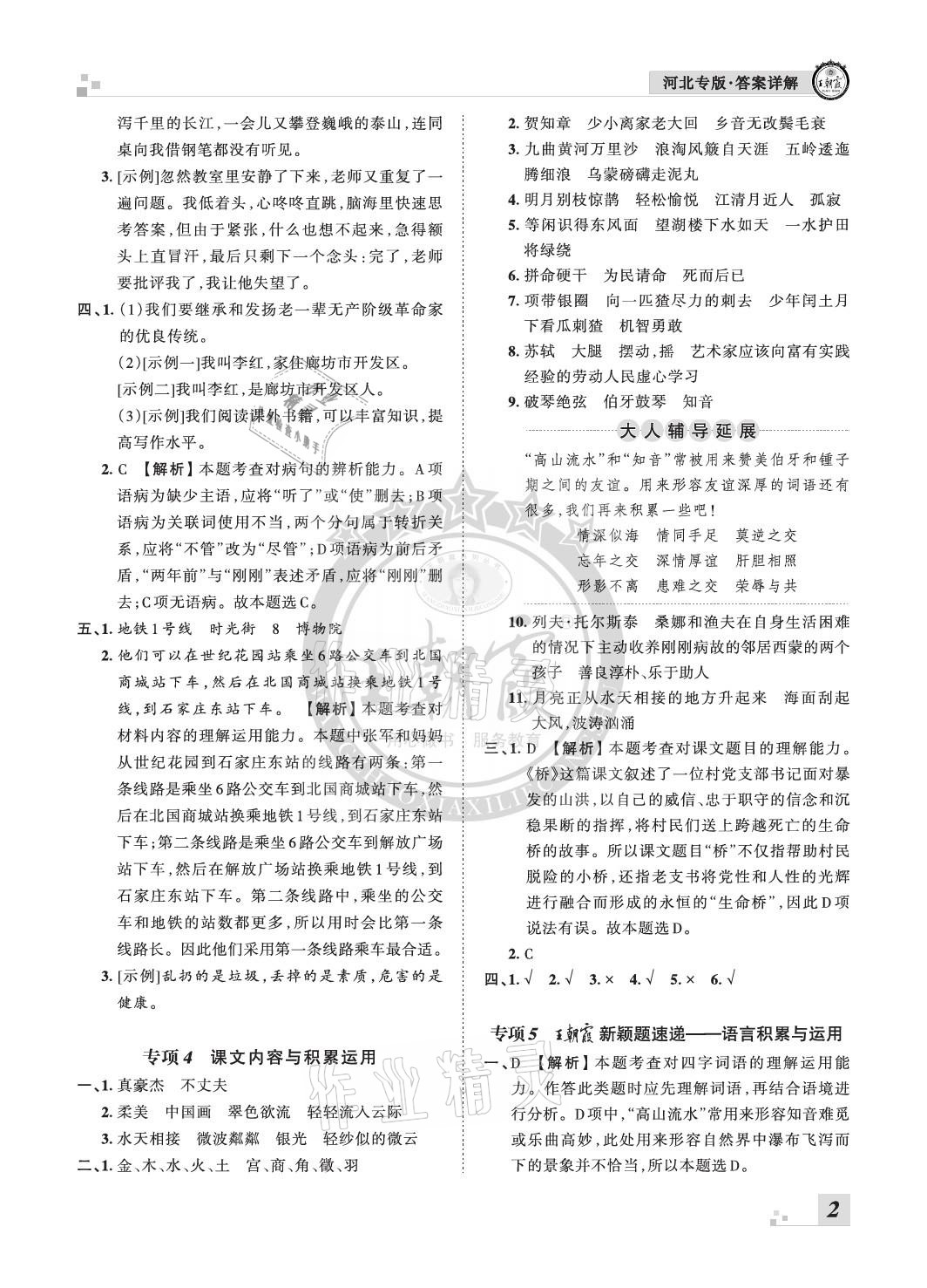 2020年王朝霞各地期末试卷精选六年级语文上册人教版河北专版 参考答案第2页