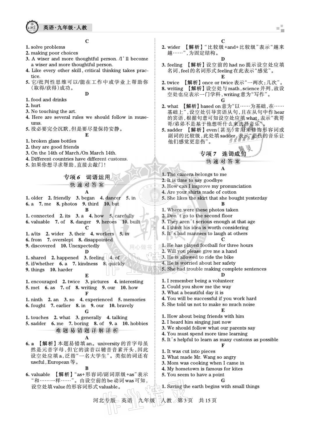 2020年王朝霞各地期末试卷精选九年级英语人教版河北专版 参考答案第3页