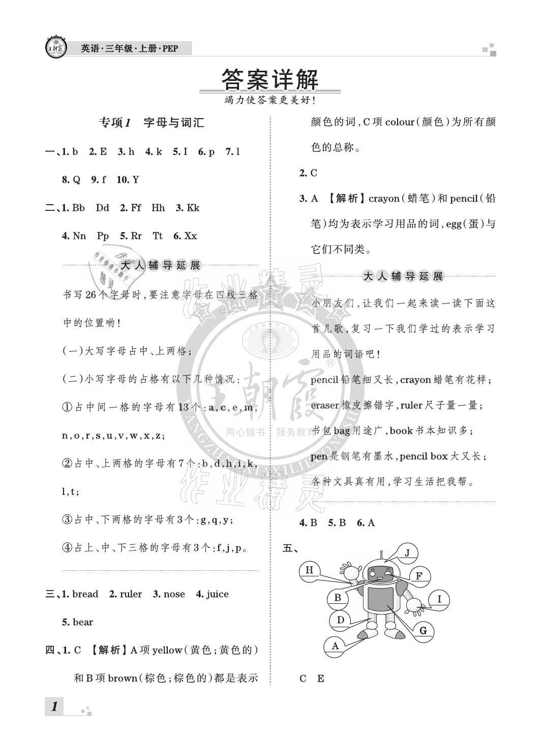 2020年王朝霞各地期末試卷精選三年級(jí)英語(yǔ)上冊(cè)人教PEP版河北專版 參考答案第1頁(yè)