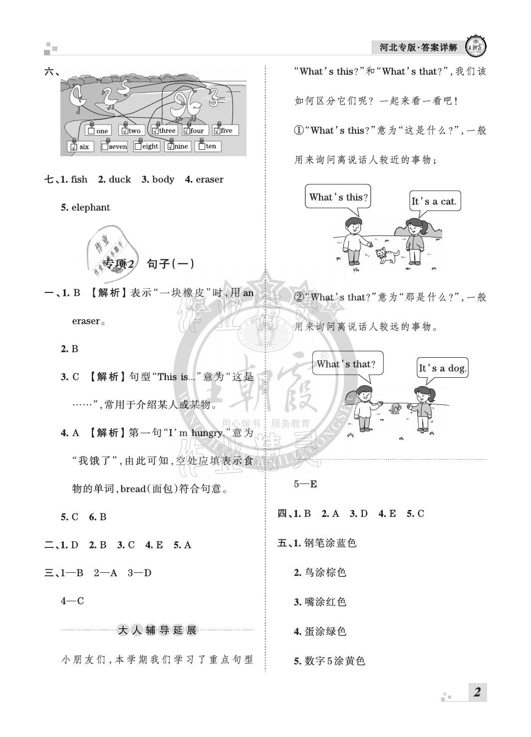 2020年王朝霞各地期末試卷精選三年級英語上冊人教PEP版河北專版 參考答案第2頁