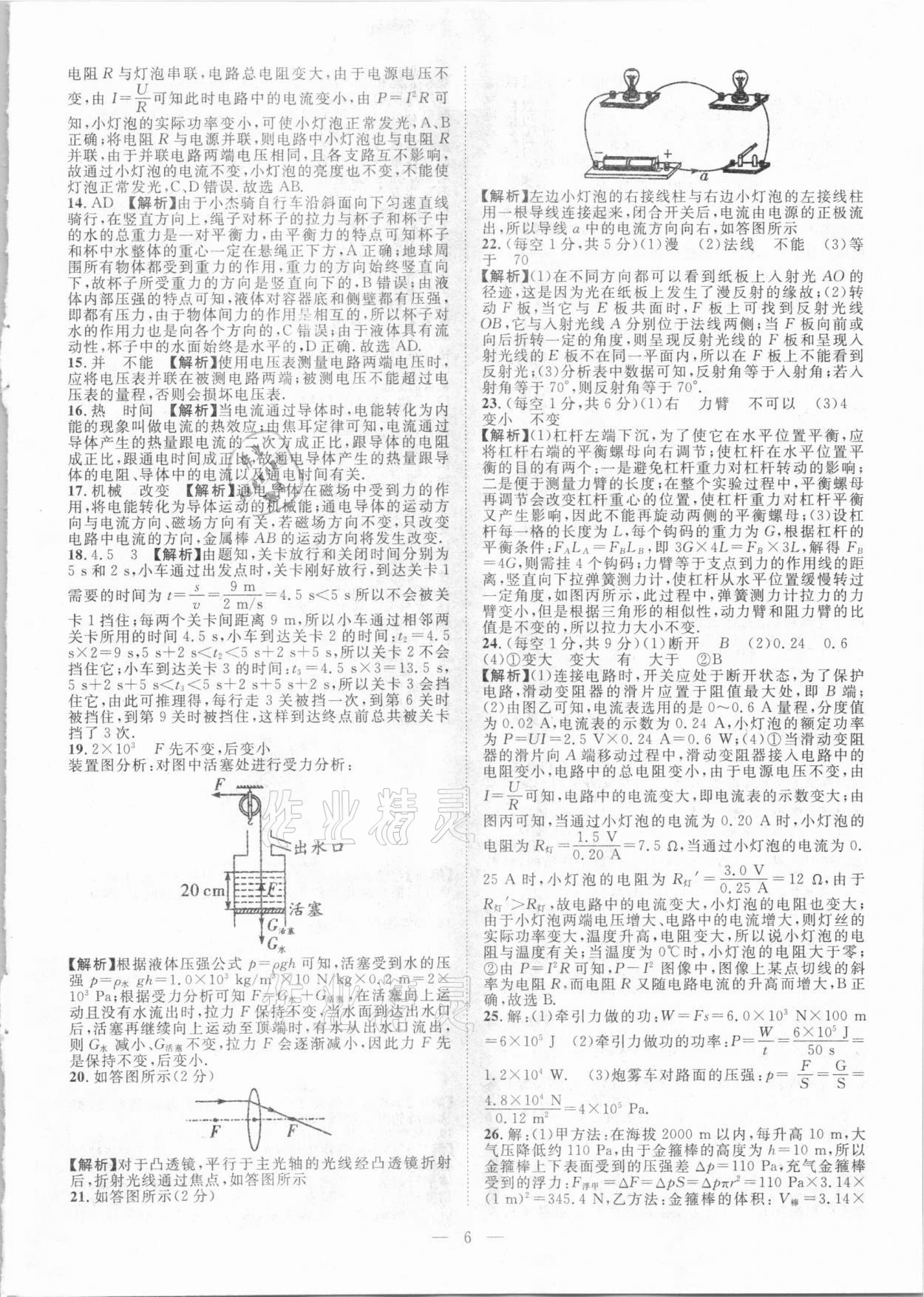 2021年智慧萬羽全國中考試題薈萃物理廣西專版 參考答案第6頁