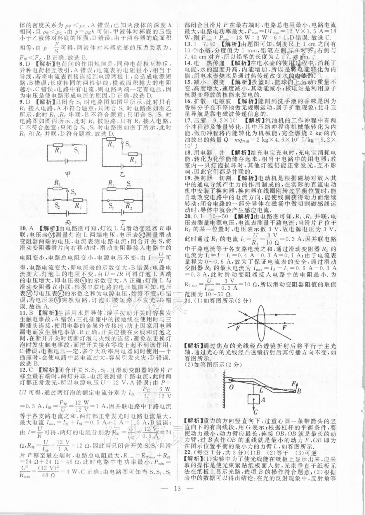 2021年智慧萬羽全國中考試題薈萃物理廣西專版 參考答案第13頁