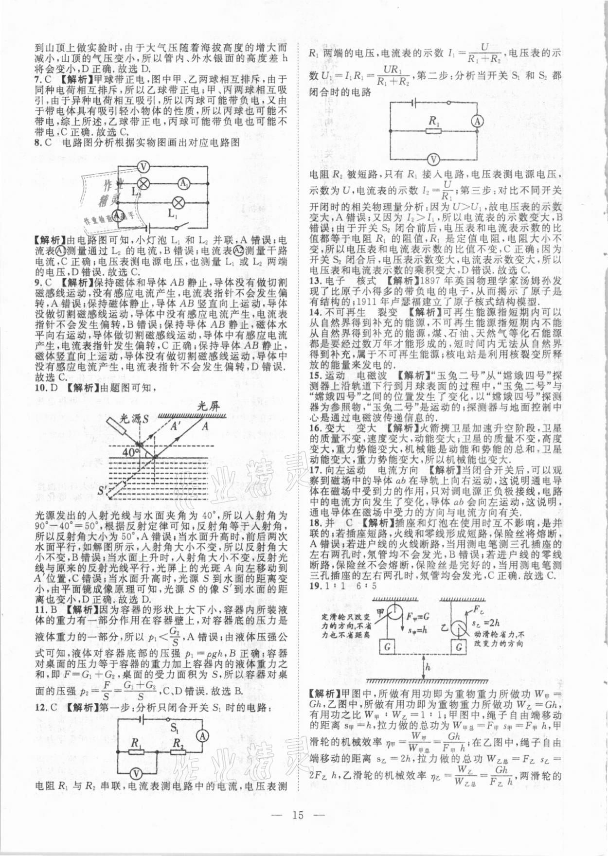 2021年智慧萬(wàn)羽全國(guó)中考試題薈萃物理廣西專(zhuān)版 參考答案第15頁(yè)