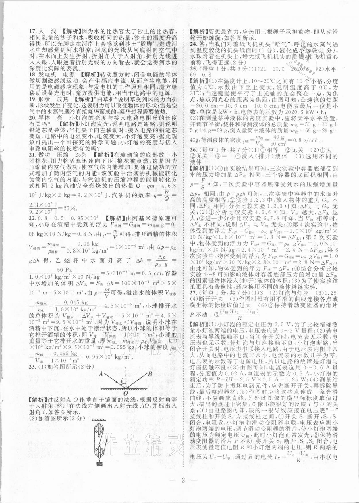 2021年智慧萬羽全國中考試題薈萃物理廣西專版 參考答案第2頁