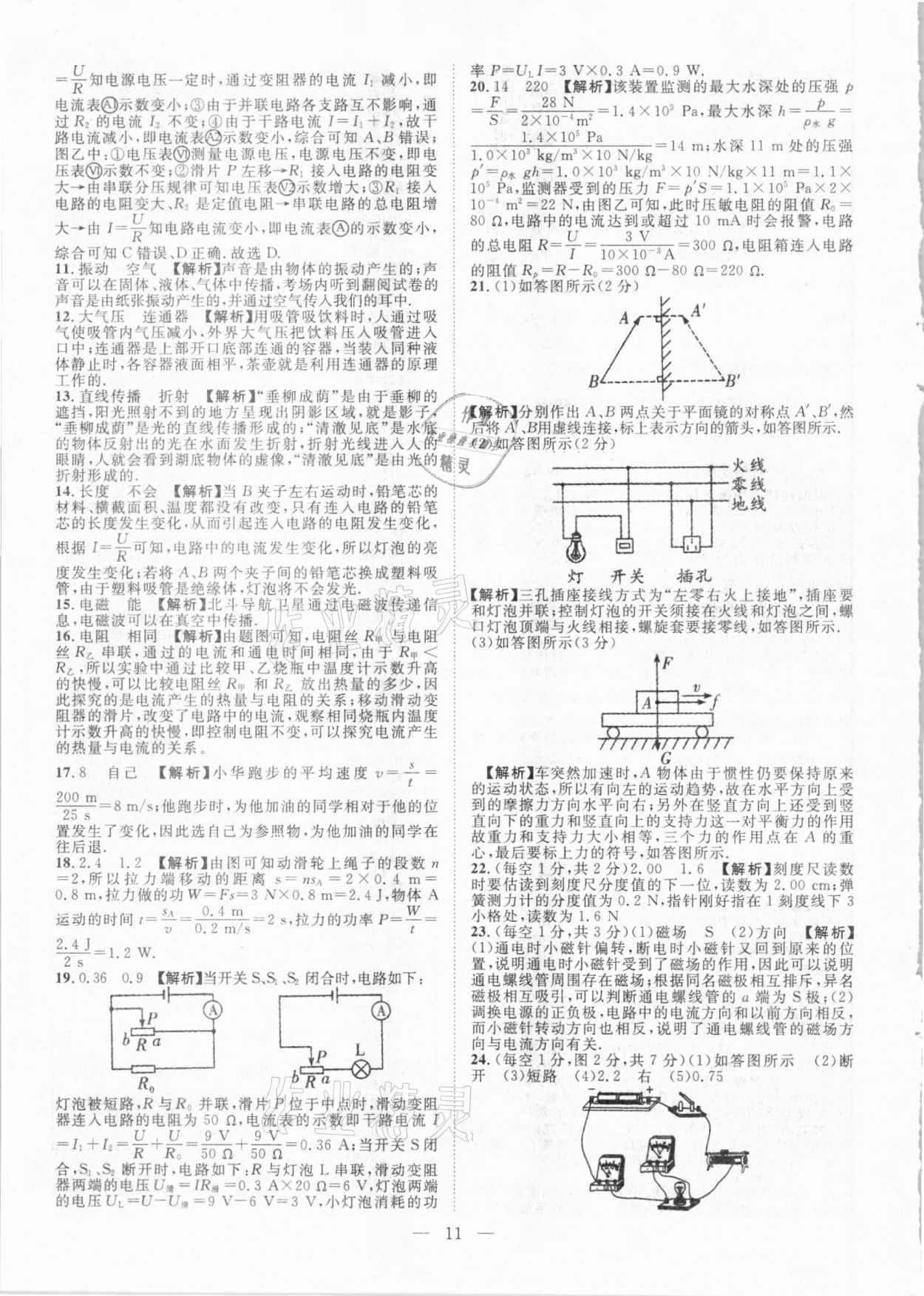 2021年智慧萬羽全國中考試題薈萃物理廣西專版 參考答案第11頁