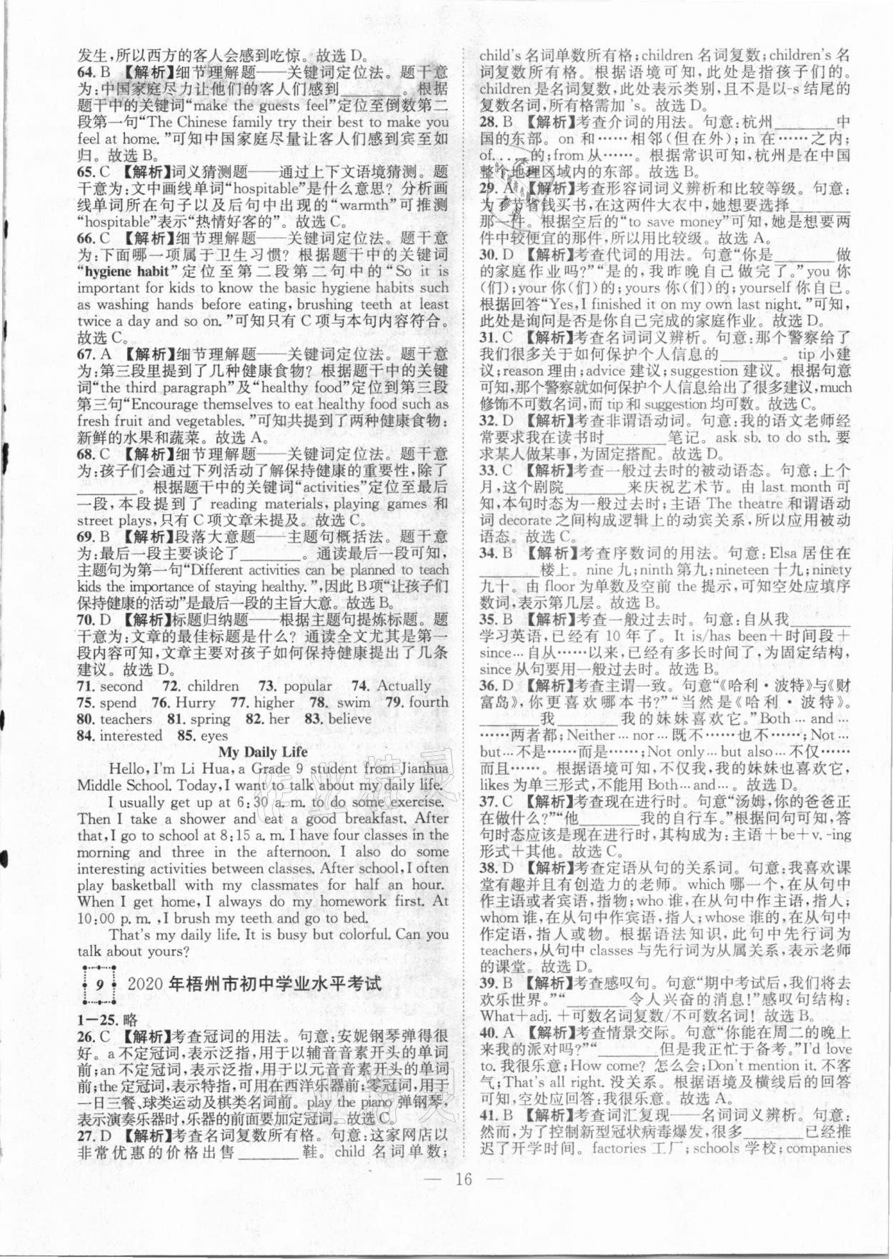 2021年智慧萬羽全國中考試題薈萃英語廣西專版 參考答案第16頁