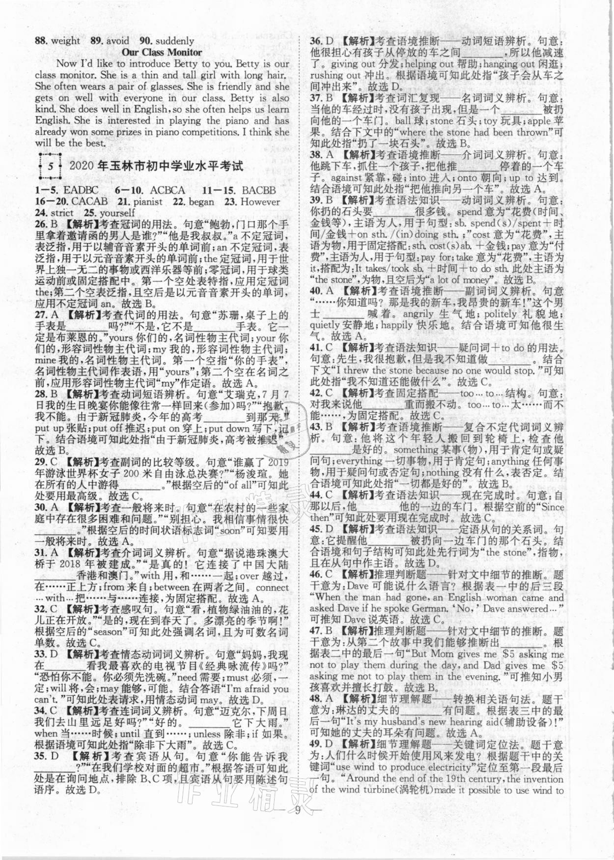 2021年智慧万羽全国中考试题荟萃英语广西专版 参考答案第9页