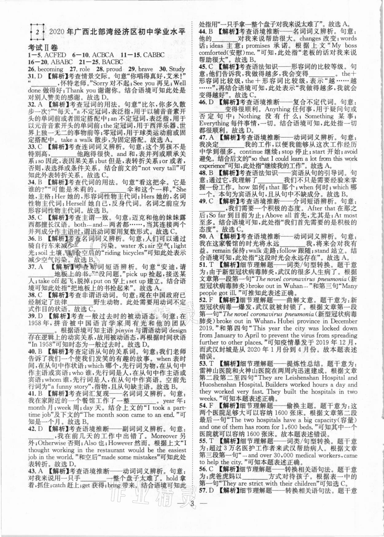 2021年智慧万羽全国中考试题荟萃英语广西专版 参考答案第3页