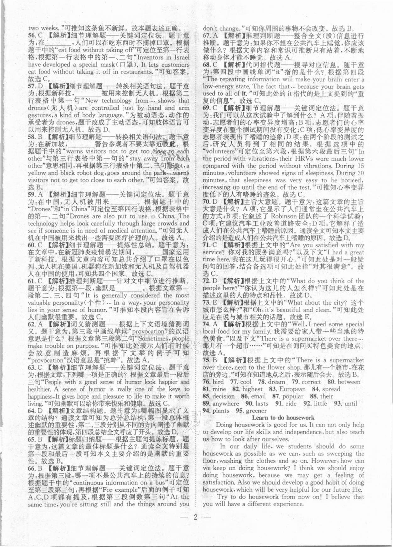 2021年智慧萬羽全國中考試題薈萃英語廣西專版 參考答案第2頁