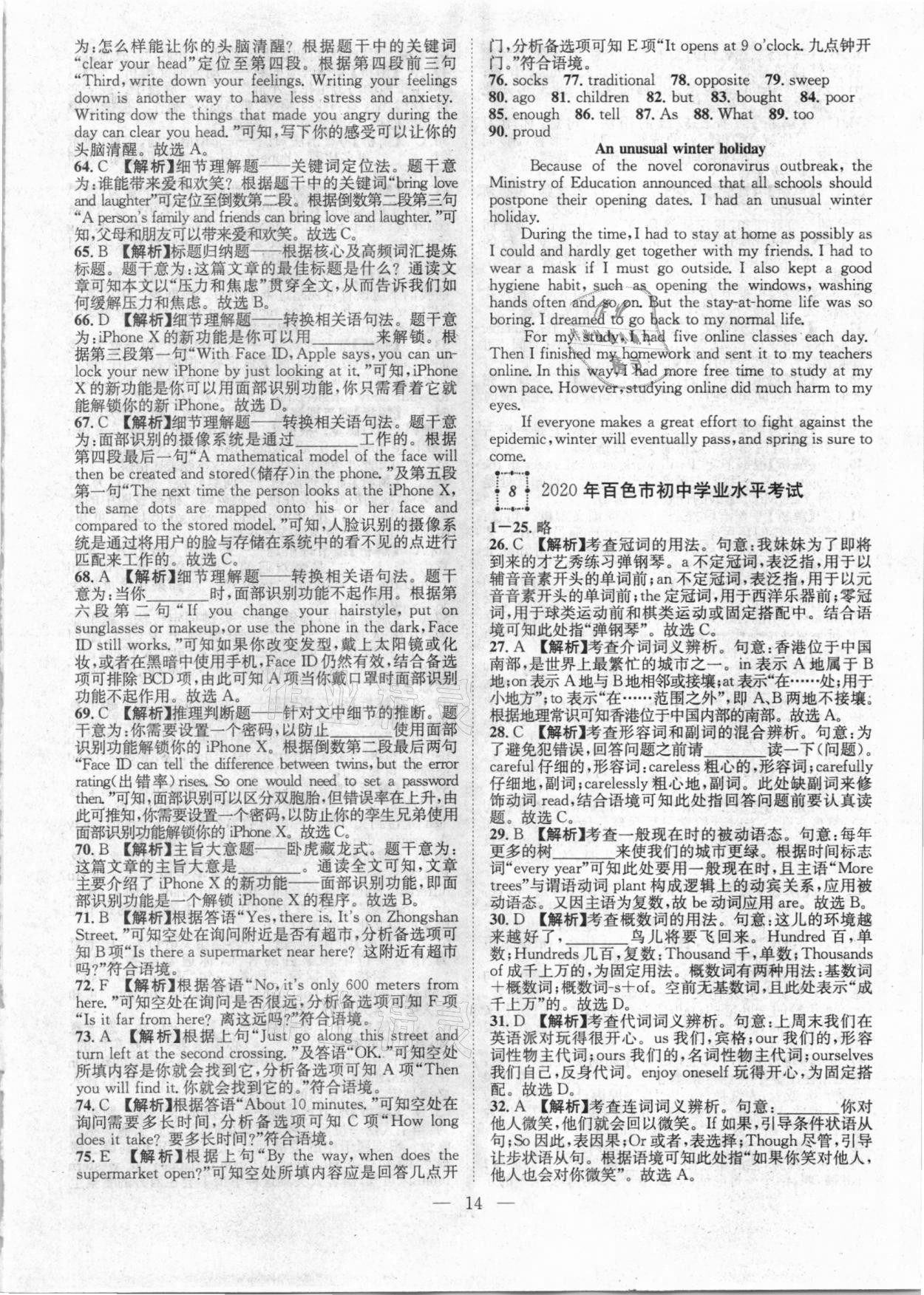 2021年智慧萬羽全國中考試題薈萃英語廣西專版 參考答案第14頁