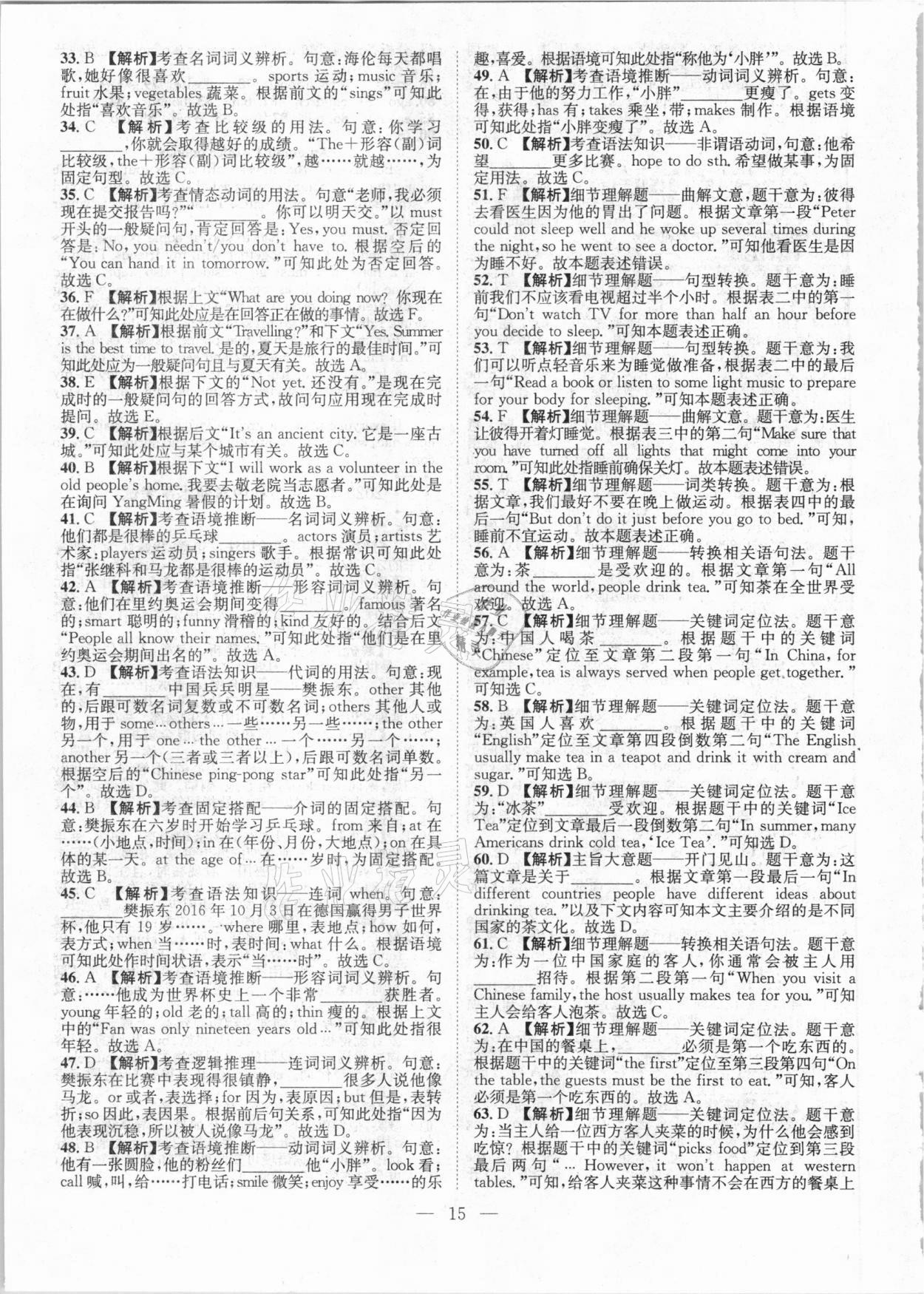 2021年智慧萬羽全國中考試題薈萃英語廣西專版 參考答案第15頁