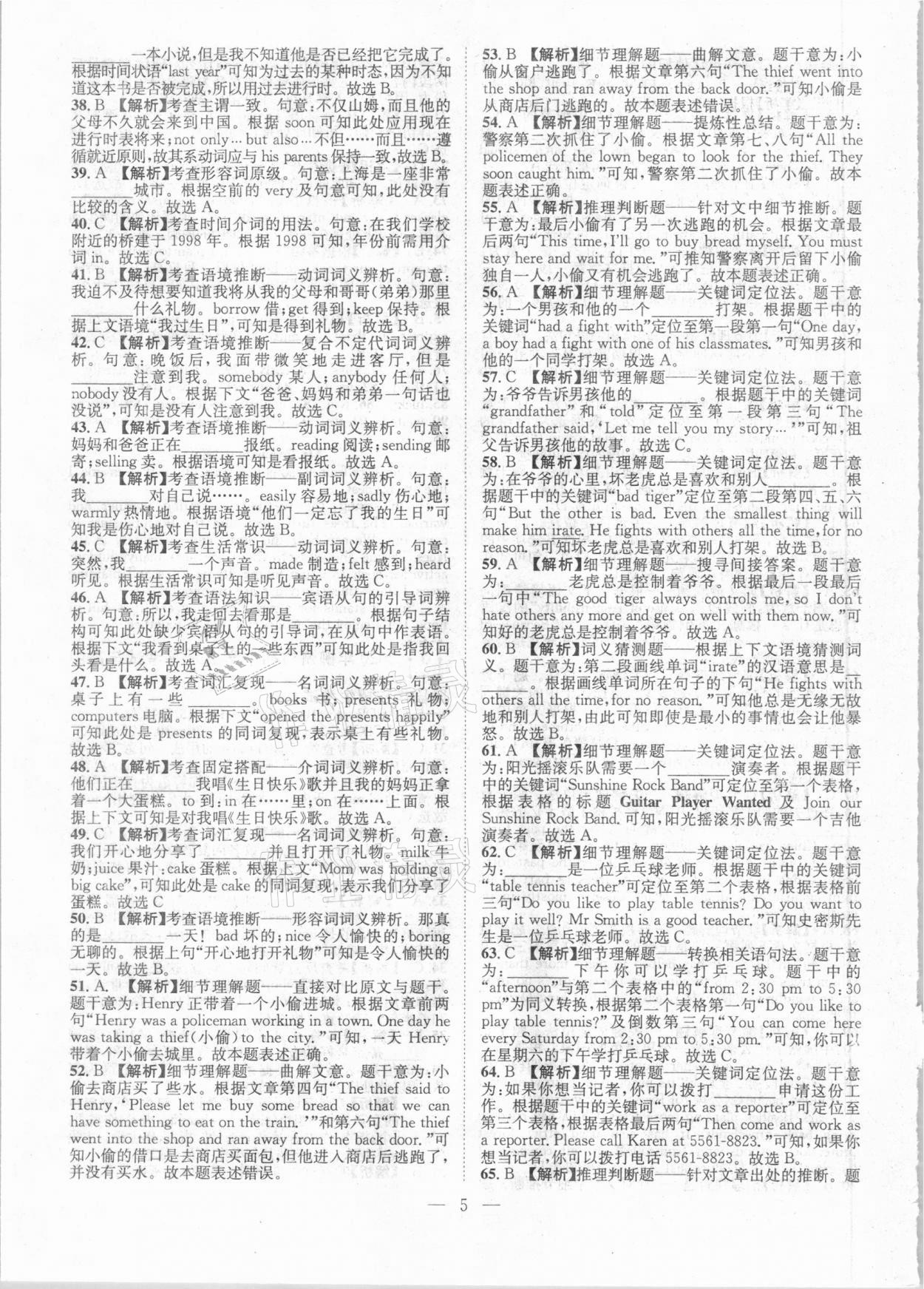 2021年智慧萬羽全國(guó)中考試題薈萃英語廣西專版 參考答案第5頁