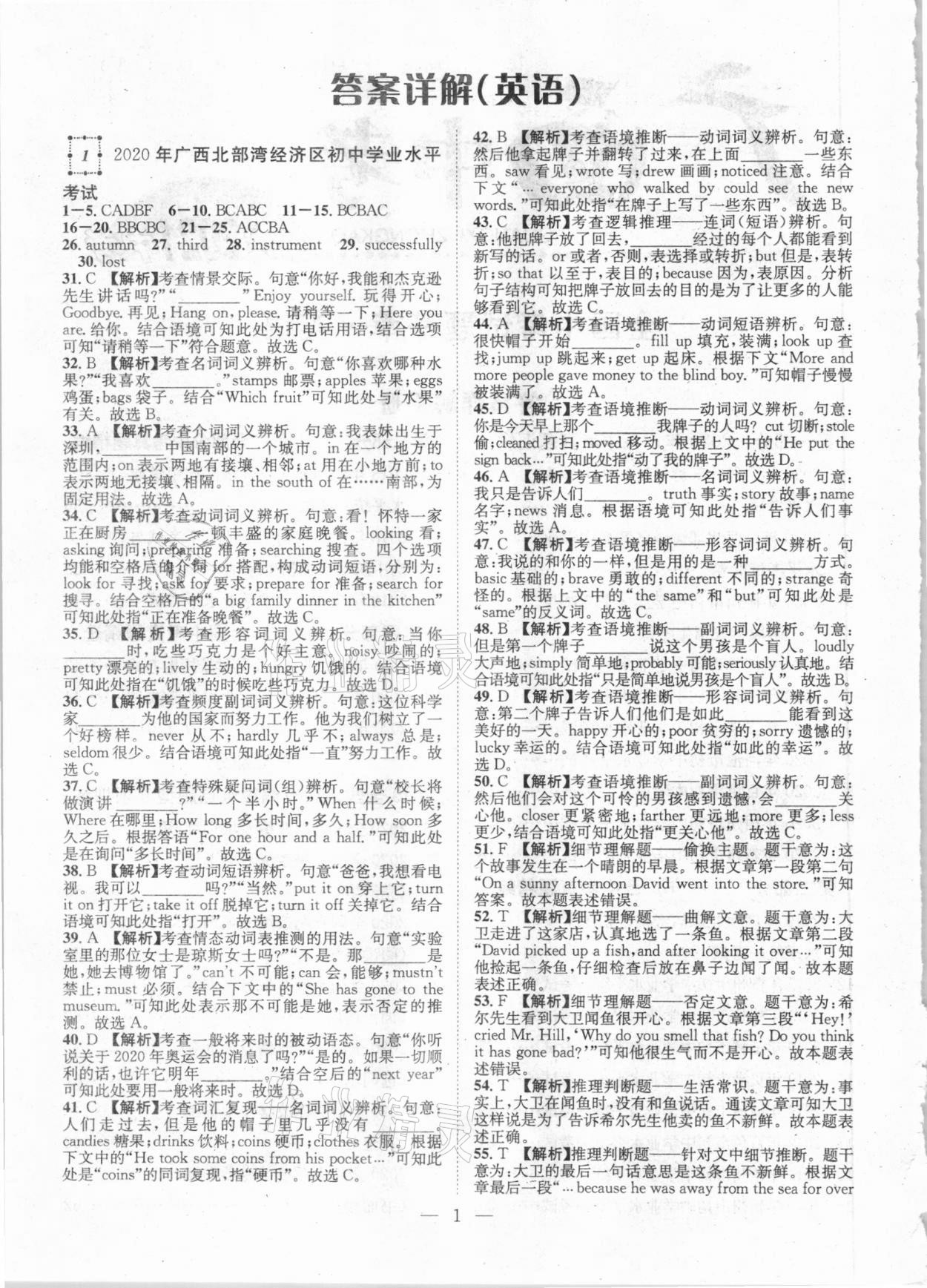 2021年智慧萬(wàn)羽全國(guó)中考試題薈萃英語(yǔ)廣西專版 參考答案第1頁(yè)