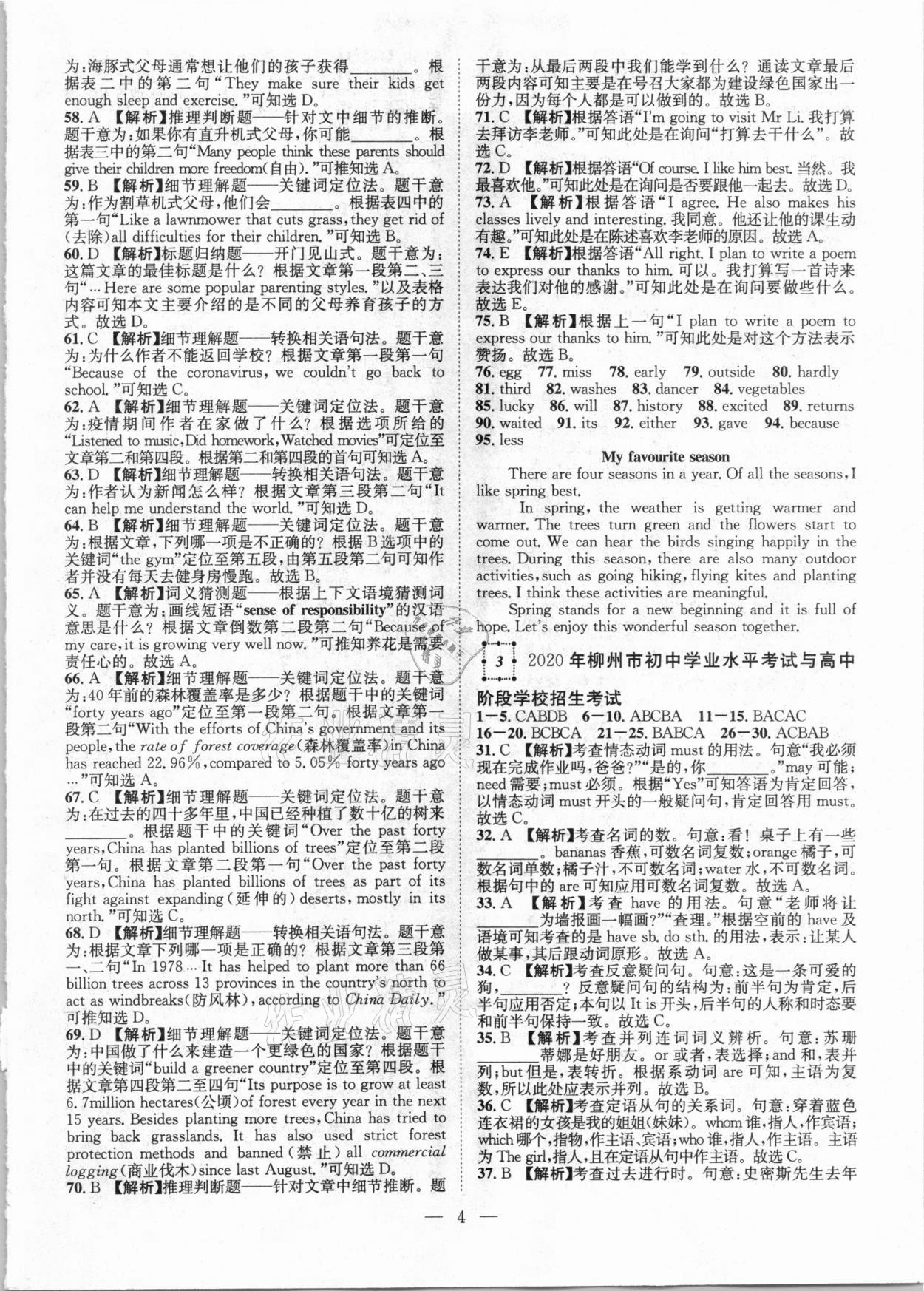 2021年智慧万羽全国中考试题荟萃英语广西专版 参考答案第4页