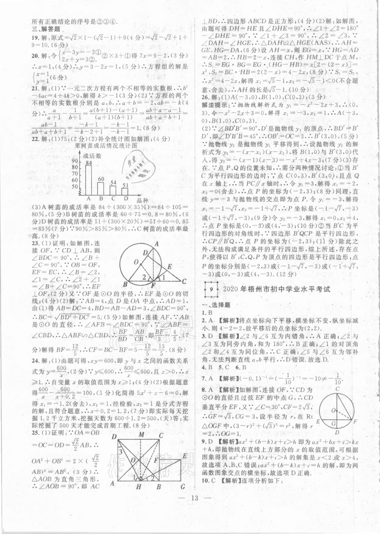 2021年智慧万羽全国中考试题荟萃数学广西专版 参考答案第13页