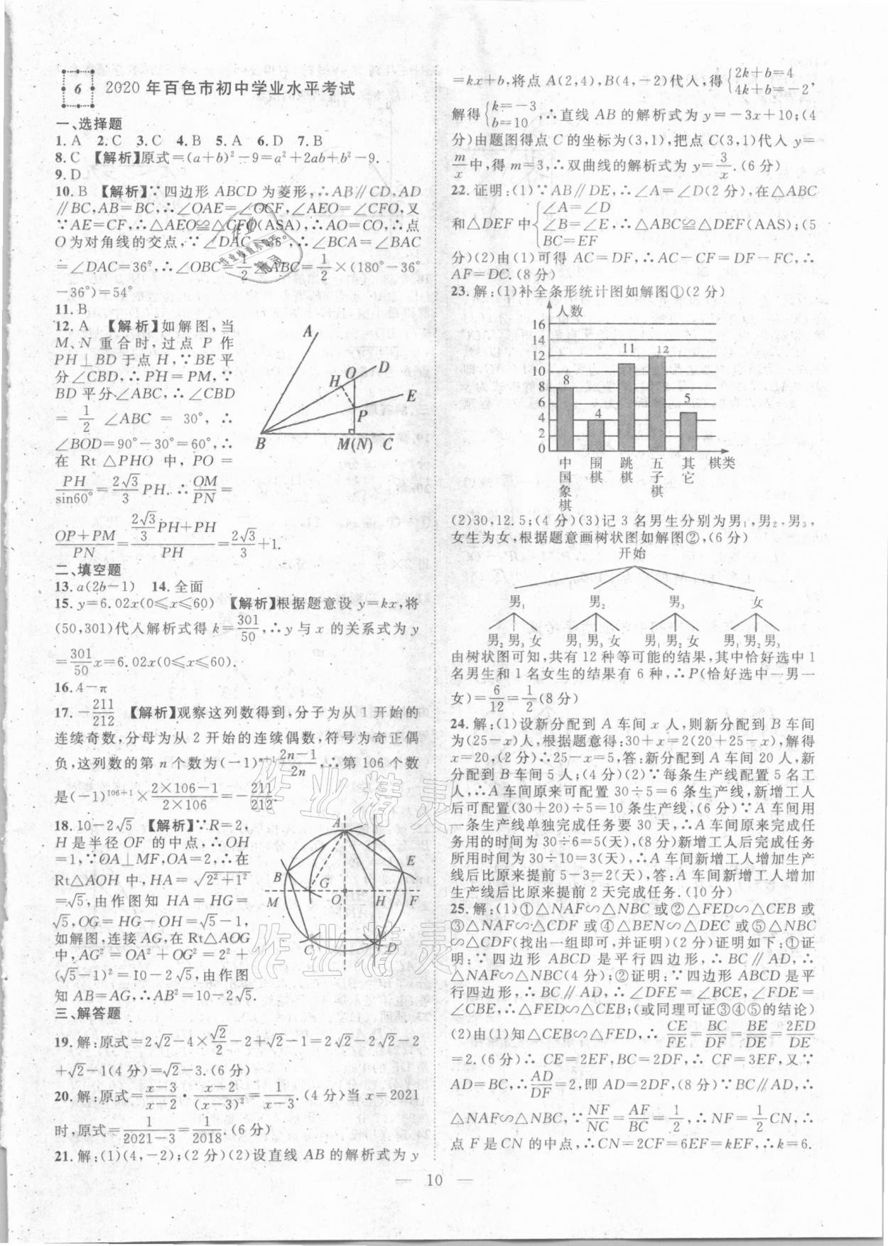 2021年智慧萬(wàn)羽全國(guó)中考試題薈萃數(shù)學(xué)廣西專版 參考答案第10頁(yè)