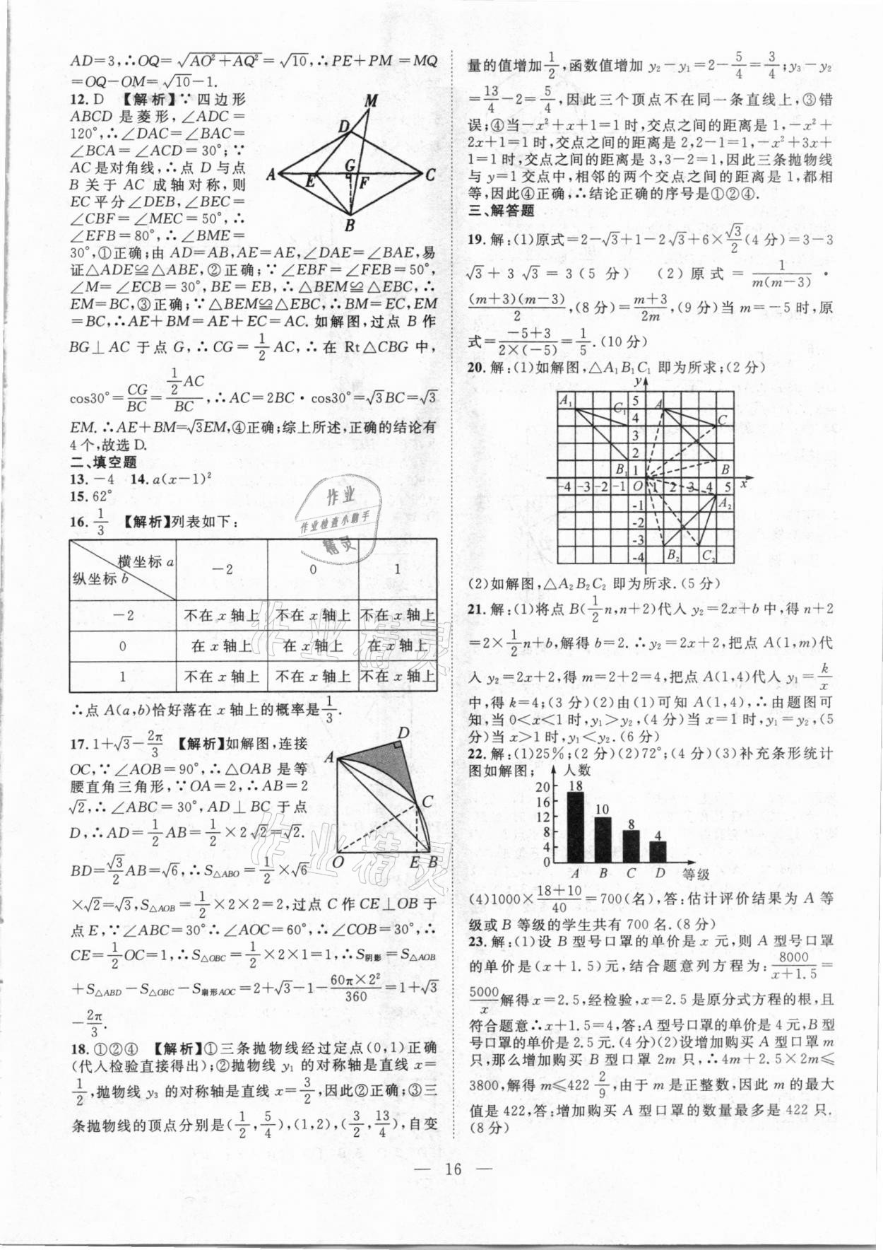 2021年智慧万羽全国中考试题荟萃数学广西专版 参考答案第16页