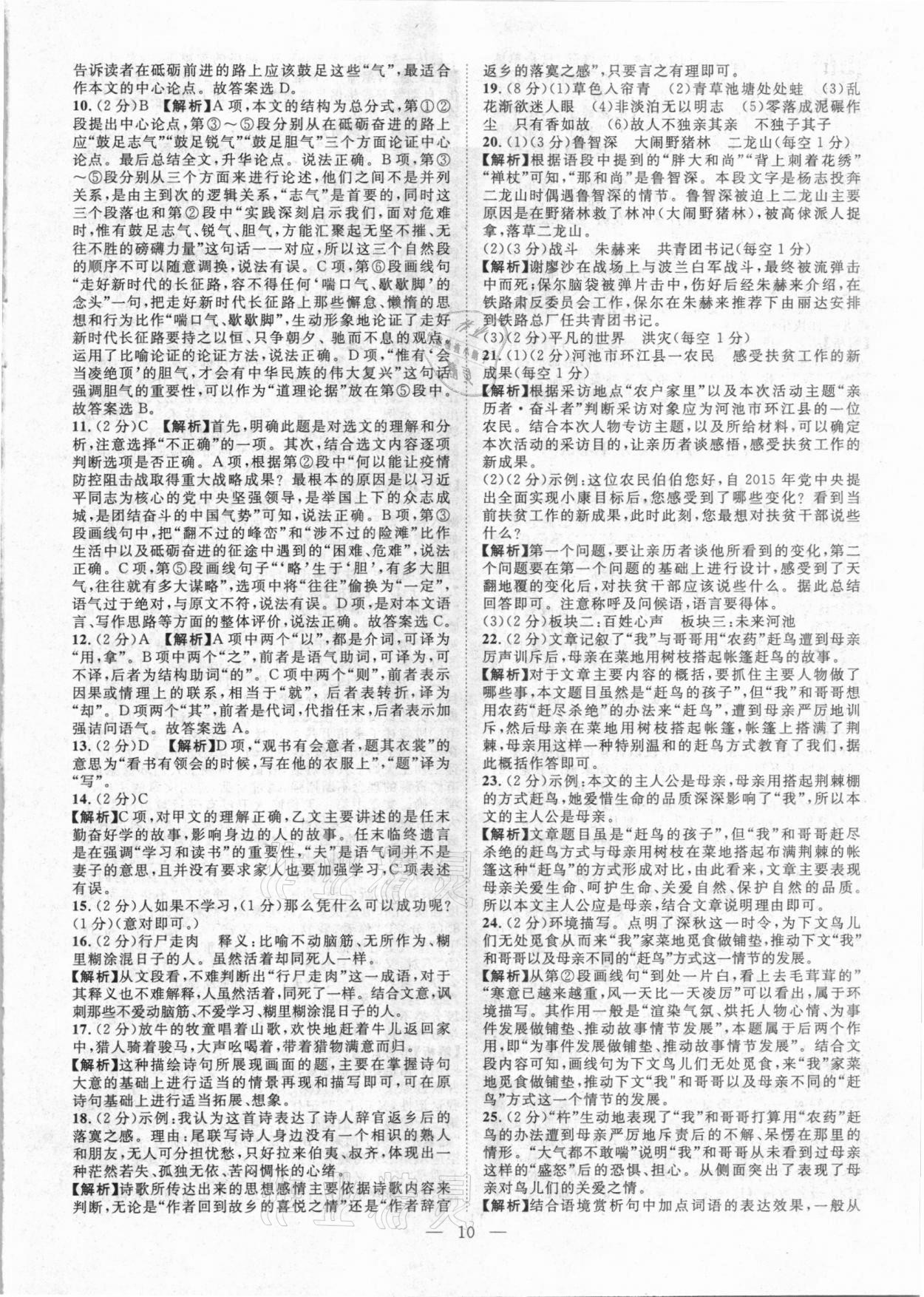 2021年智慧萬羽全國中考試題薈萃語文廣西專版 參考答案第10頁