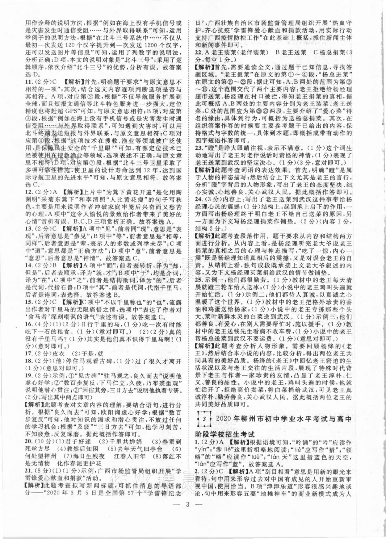 2021年智慧萬羽全國中考試題薈萃語文廣西專版 參考答案第3頁