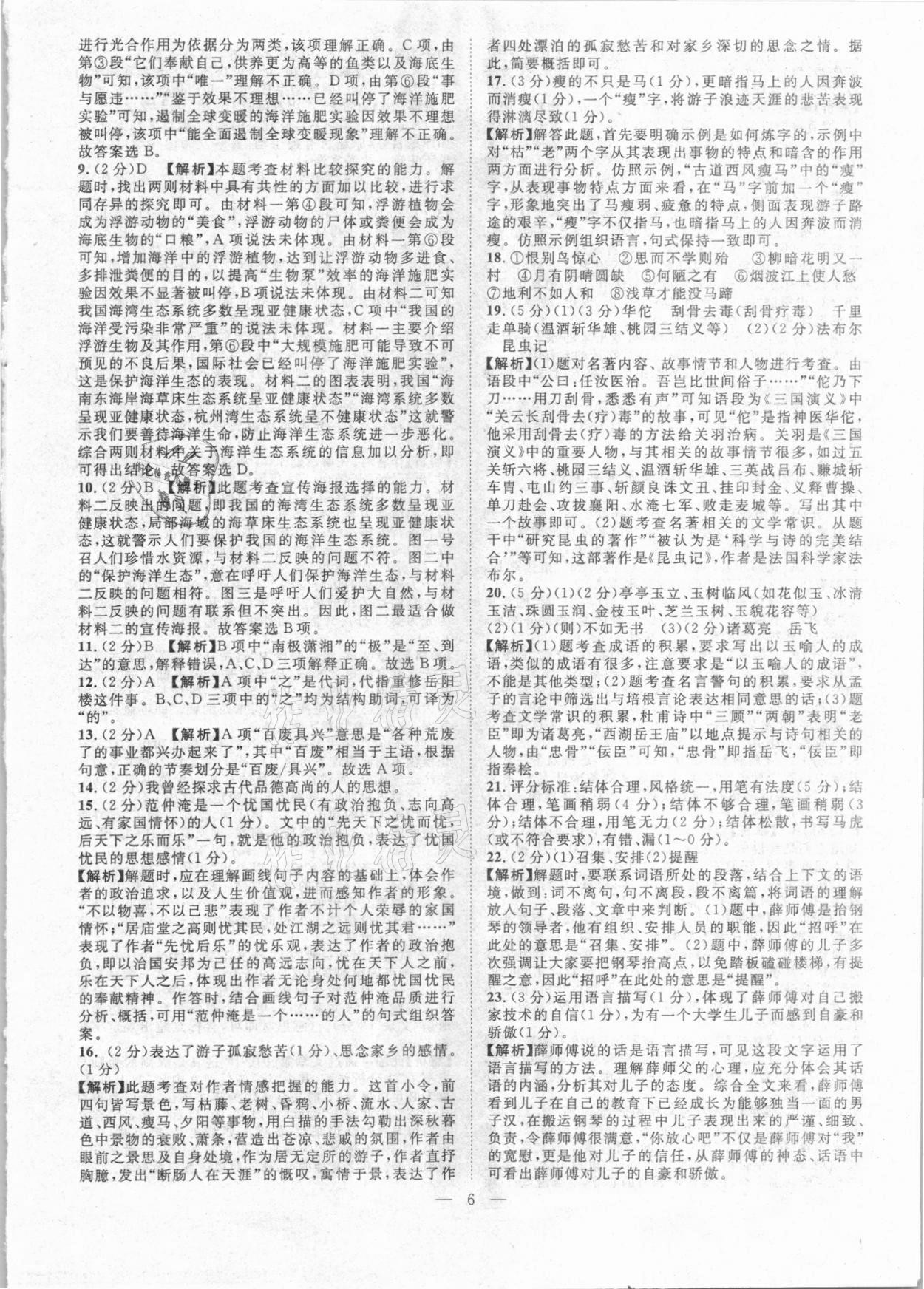 2021年智慧萬羽全國中考試題薈萃語文廣西專版 參考答案第6頁