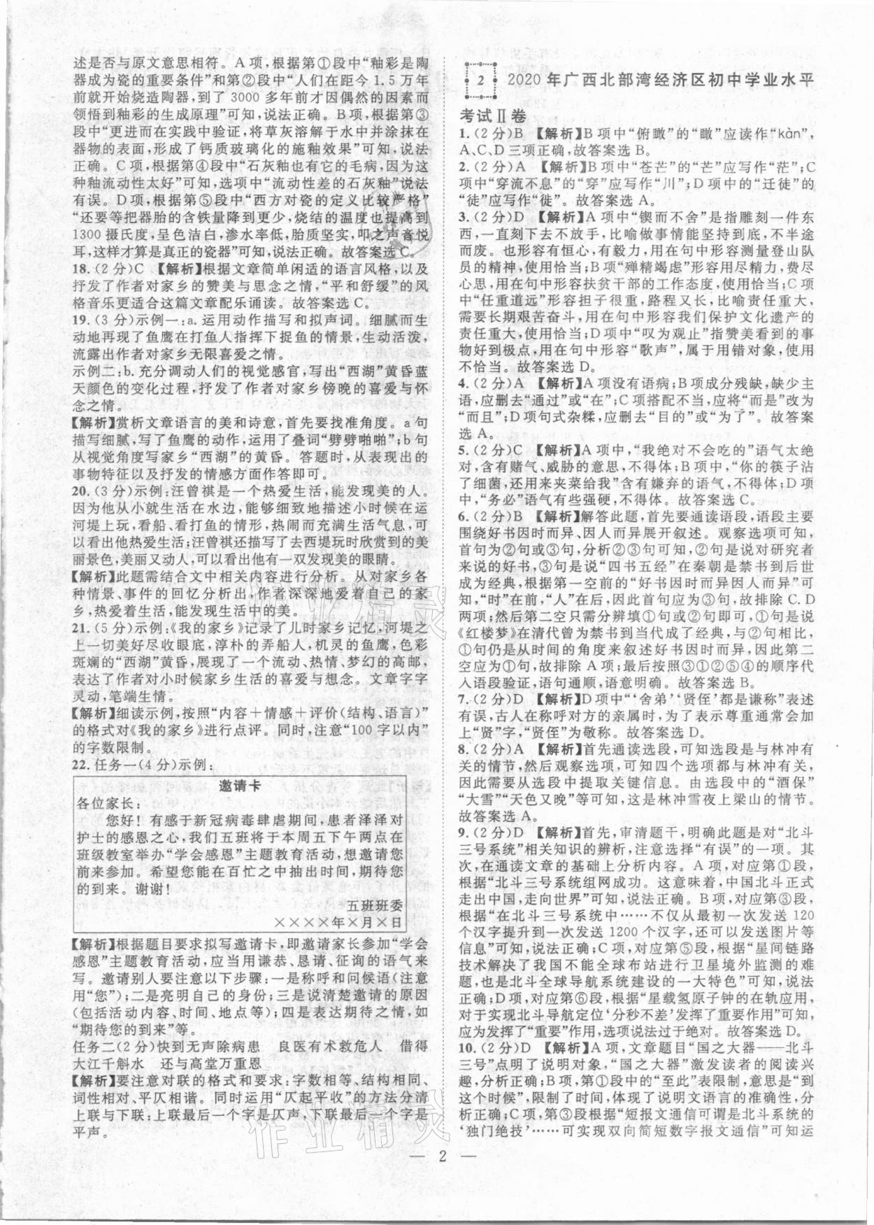 2021年智慧萬羽全國中考試題薈萃語文廣西專版 參考答案第2頁