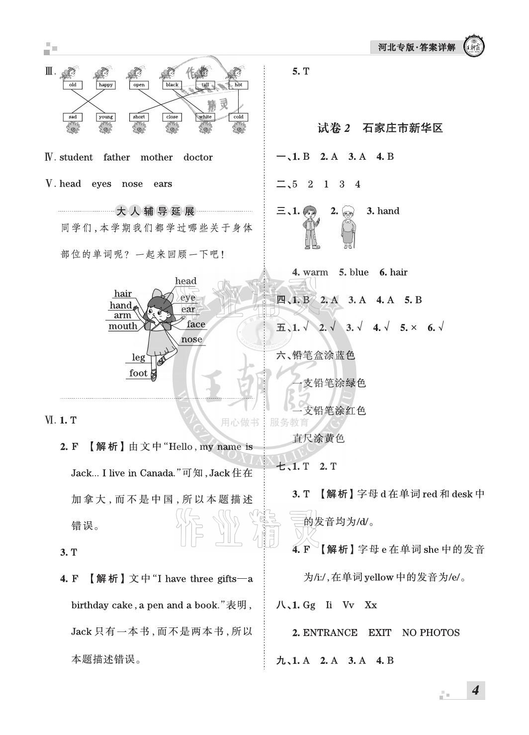 2020年王朝霞各地期末試卷精選三年級英語上冊冀教版河北專版 參考答案第4頁