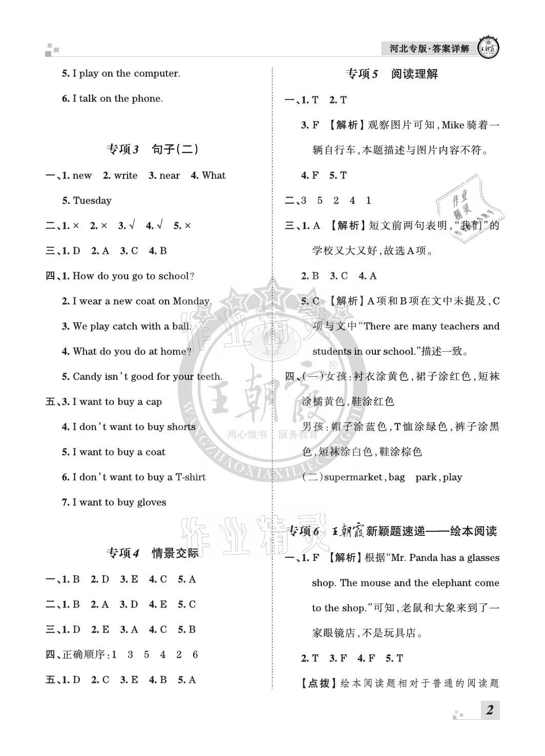 2020年王朝霞各地期末試卷精選四年級英語上冊冀教版河北專版 參考答案第2頁