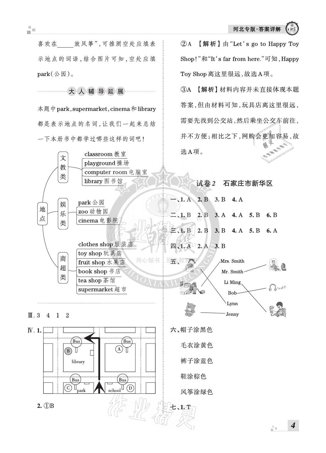 2020年王朝霞各地期末試卷精選四年級(jí)英語上冊(cè)冀教版河北專版 參考答案第4頁