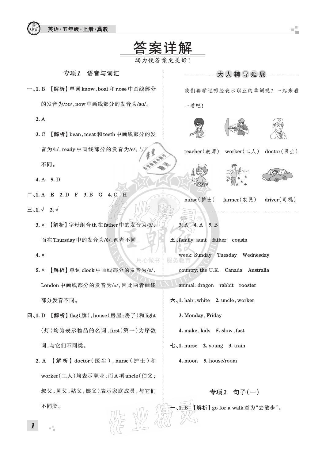 2020年王朝霞各地期末试卷精选五年级英语上册冀教版河北专版 参考答案第1页