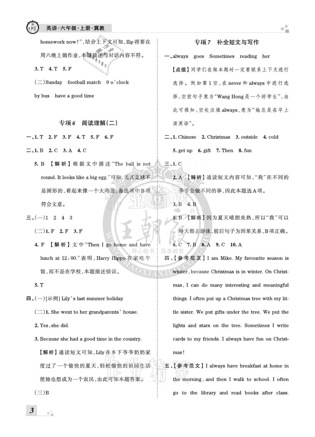 2020年王朝霞各地期末试卷精选六年级英语上册冀教版河北专版 参考答案第3页